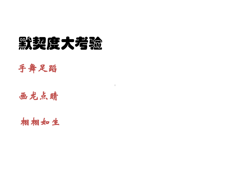 《我们班四岁了》人教部编版道德与法治优秀课件1.pptx_第3页