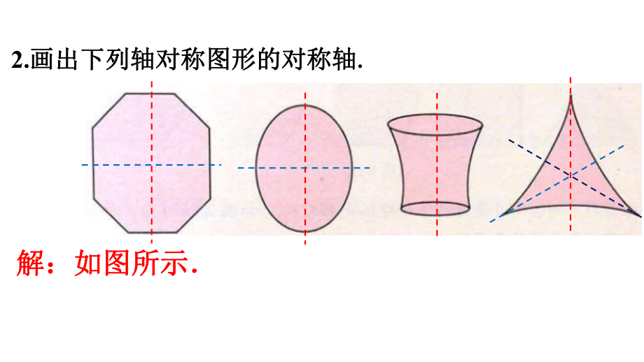 八(上)数学教材习题复习题 13课件.pptx_第3页