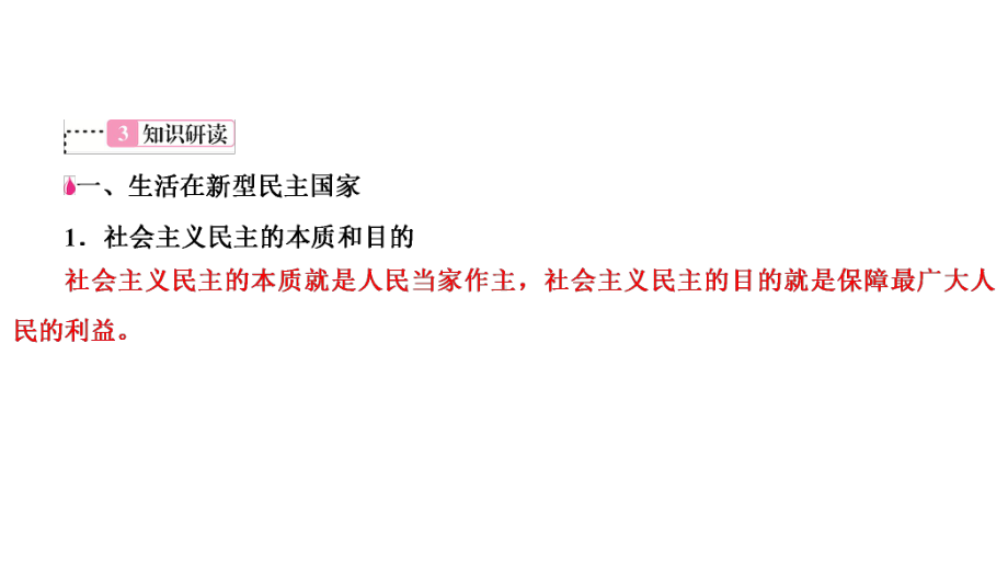 九年级道德与法治上册复习课件 (共8份打包)4.ppt_第3页