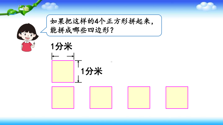 人教版三年级上册数学 第七单元 长方形和正方形第5课时 解决问题 授课+作业课件.pptx_第3页