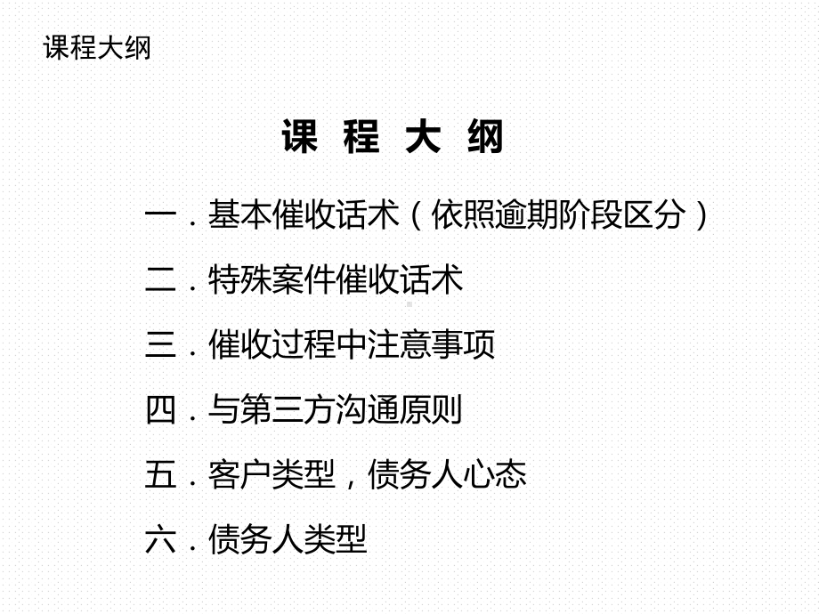 催收话术培训课件-002.ppt_第3页