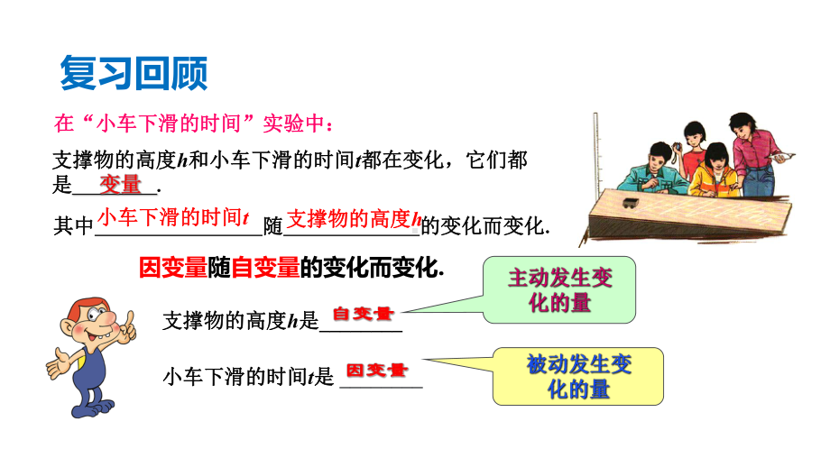 北师大版七年级数学下册32用关系式表示的变量间关系课件.pptx_第2页