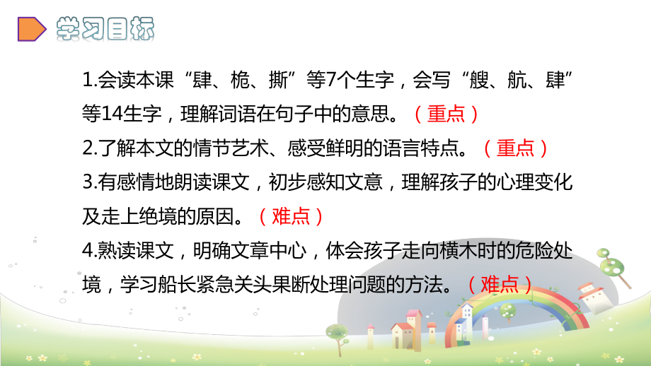 2020统编教材部编版五年级下册语文第六单元 17跳水课件.pptx_第3页