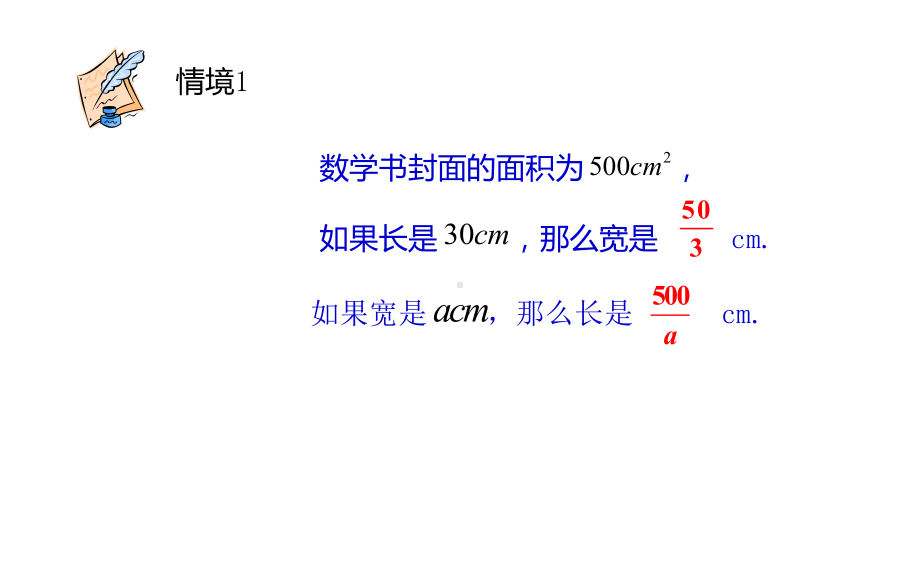 2020 2021学年 苏科版数学八年级下册 101 分式课件.ppt_第1页