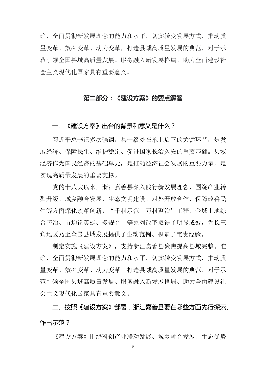 学习解读2022年《新发展阶段浙江嘉善县域高质量发展示范点建设方案》（讲义）（ppt）.docx_第2页