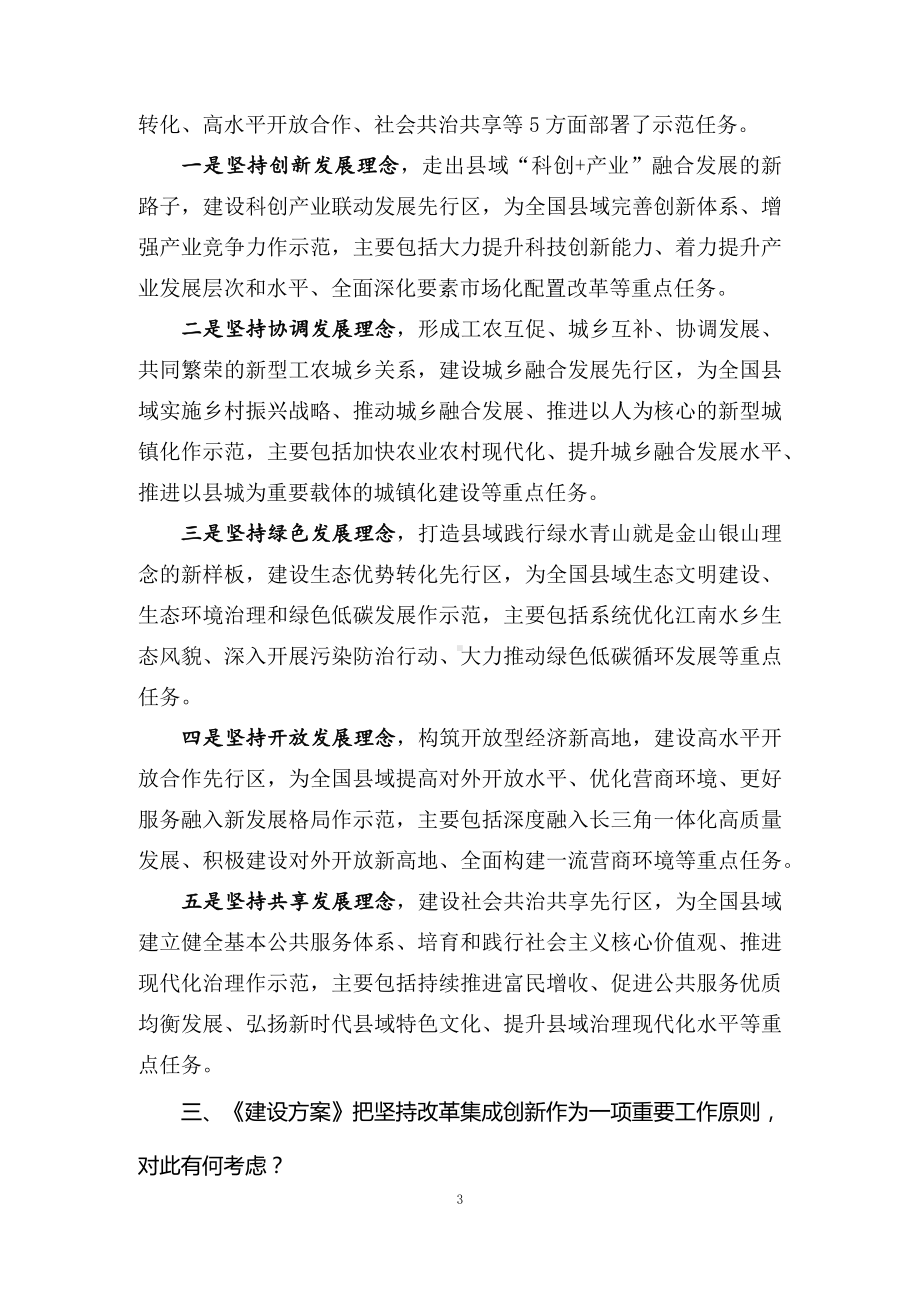 学习解读2022年《新发展阶段浙江嘉善县域高质量发展示范点建设方案》（讲义）（ppt）.docx_第3页