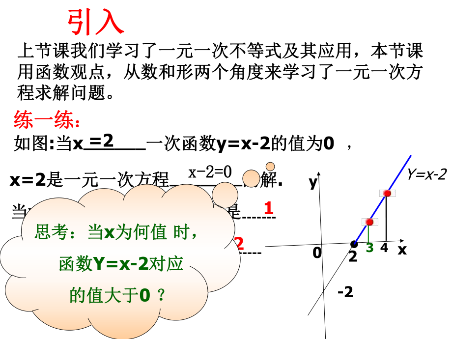 一次函数与一元一次不等式课件.pptx_第2页