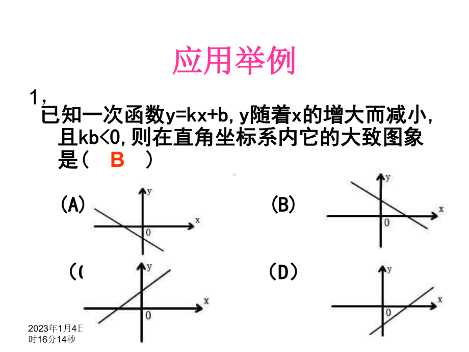 一次函数与一元一次不等式课件.pptx_第3页