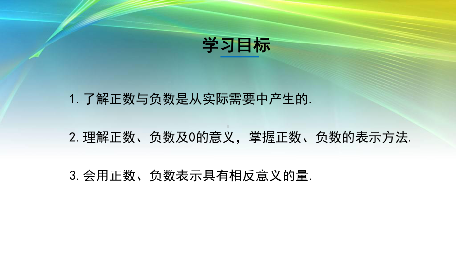 20212022学年人教版七年级数学上册1课件.pptx_第2页