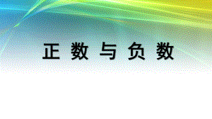 20212022学年人教版七年级数学上册1课件.pptx