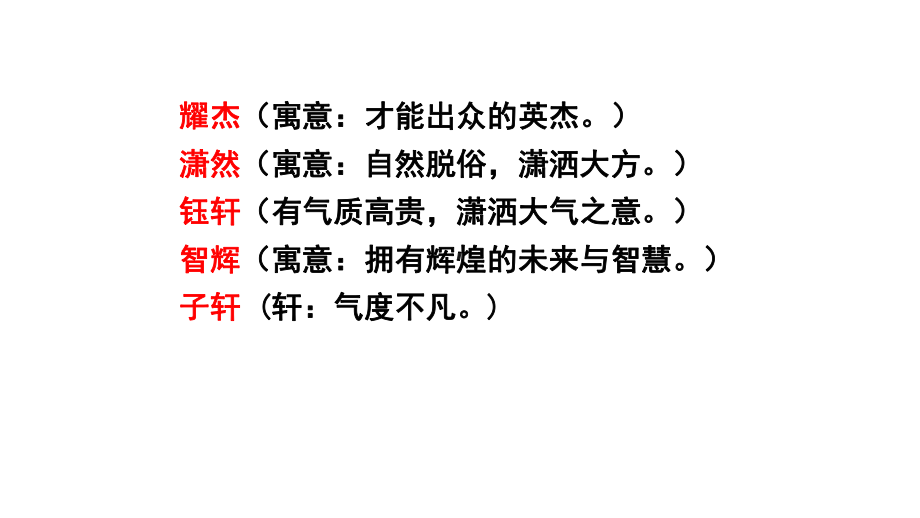 人教版三年级上册语文 口语交际《 名字里的故事》课件.pptx_第3页