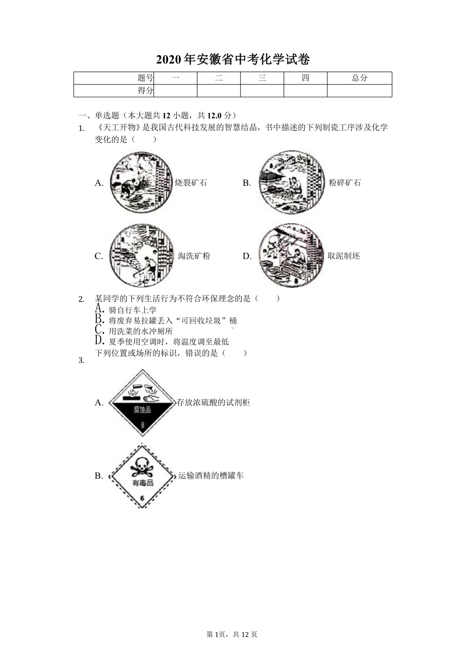 2020年中考化学试卷汇编附答案解析课件.pptx_第1页