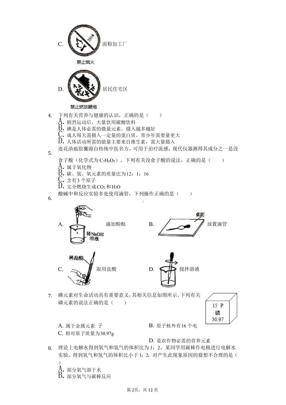 2020年中考化学试卷汇编附答案解析课件.pptx_第2页