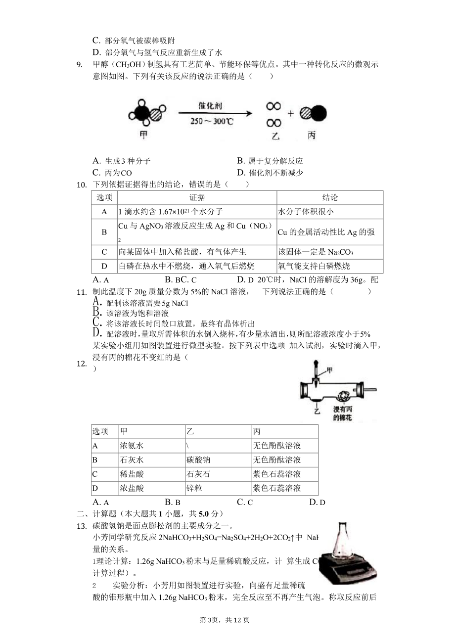 2020年中考化学试卷汇编附答案解析课件.pptx_第3页