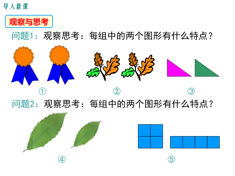 《全等三角形》课件2.ppt_第3页