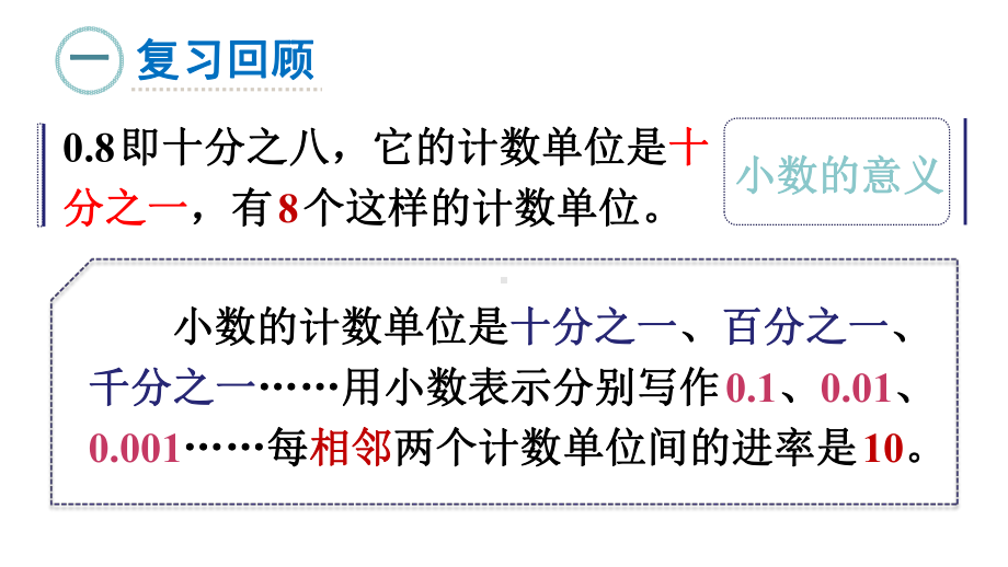 四年级下册数学课件 4 小数的意义和性质 练习十四 人教版 .ppt_第2页