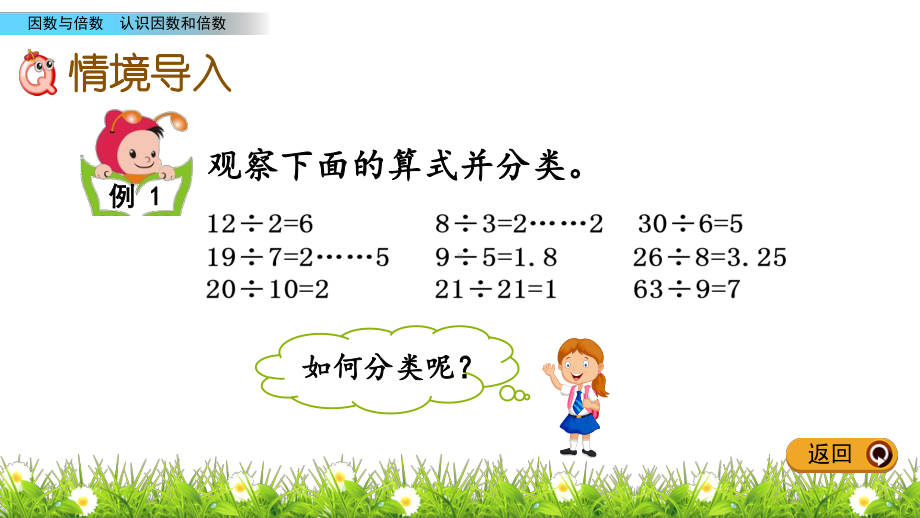 人教新课标小学五年级下册数学课件 21 认识因数和倍数.pptx_第2页