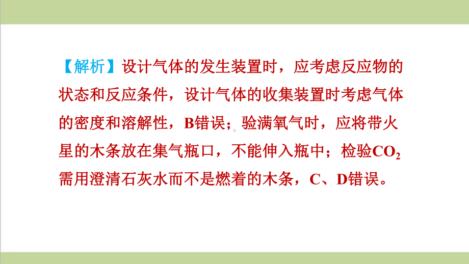 人教版初三上册化学 实验室制取气体的一般思路 重点习题练习复习课件.ppt_第3页