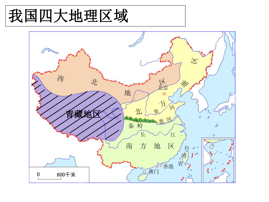 人教版地理八年级下册青藏地区课件.ppt_第1页