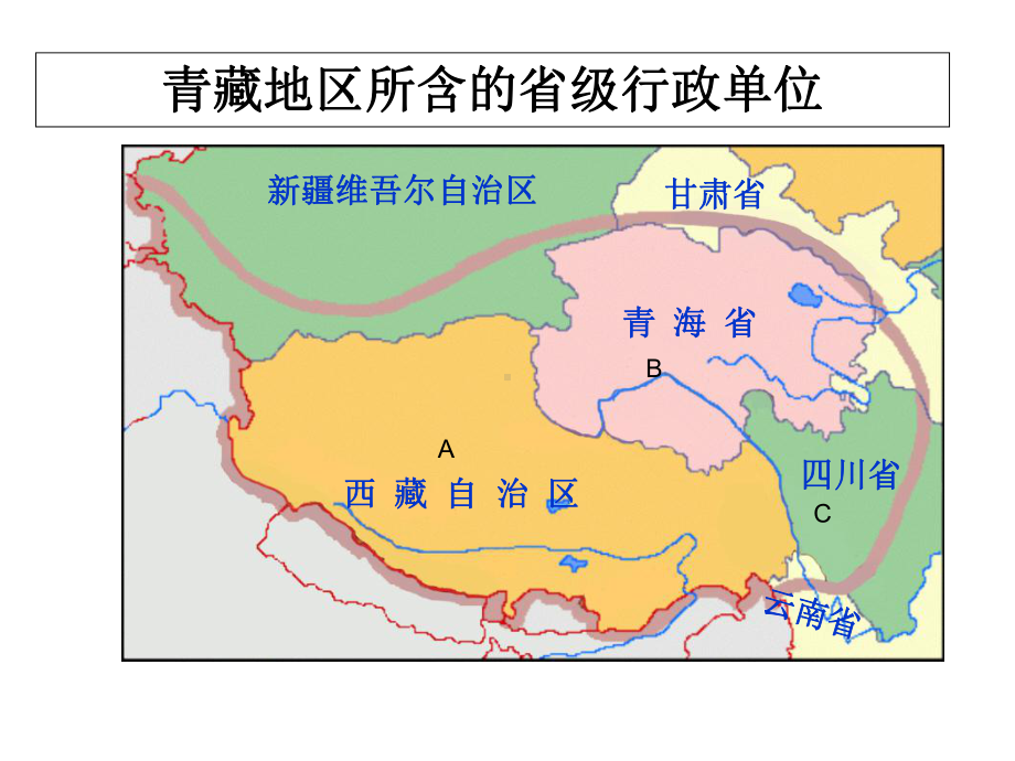 人教版地理八年级下册青藏地区课件.ppt_第3页