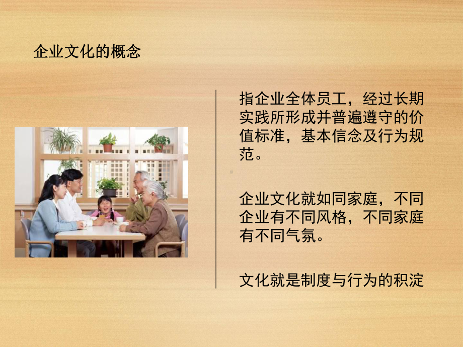 企业文化培训课件1.ppt_第3页