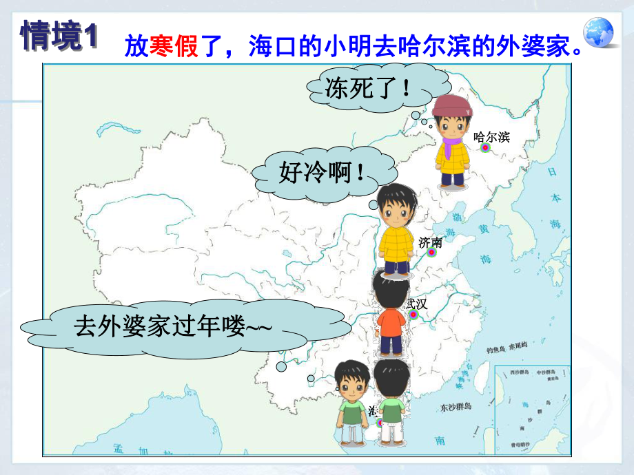 人教版八年级地理上册气候课件.ppt_第1页