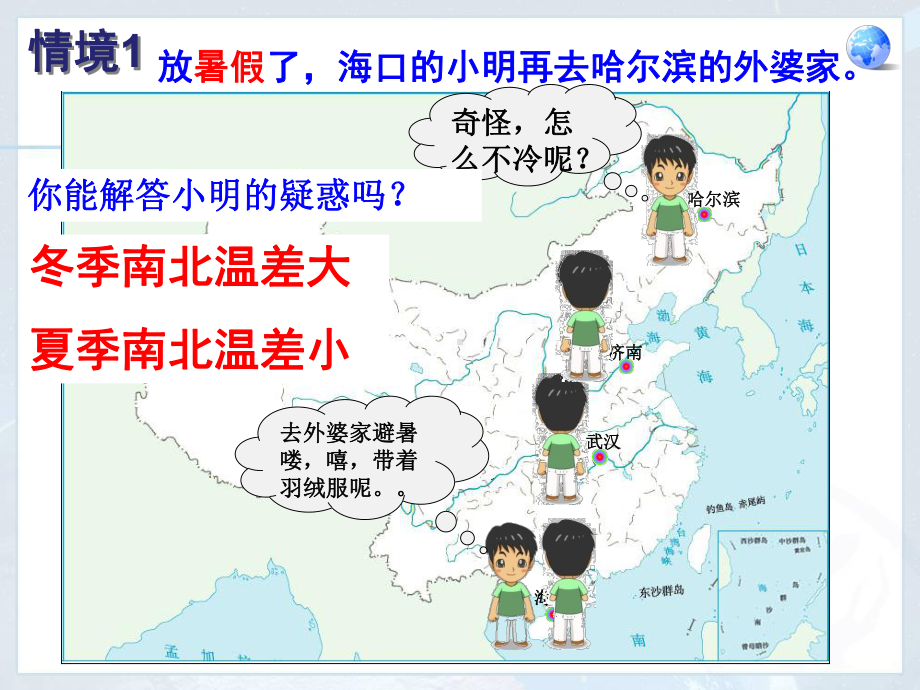 人教版八年级地理上册气候课件.ppt_第2页