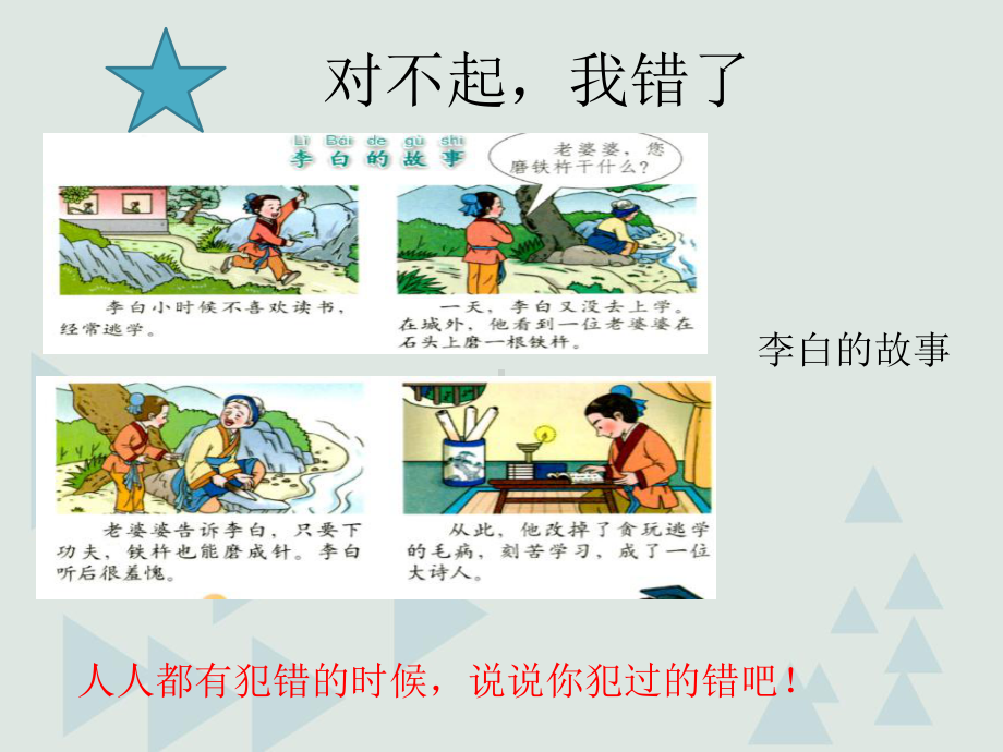 一年级下册-《知错就改是美德》-鲁人版课件.ppt_第2页