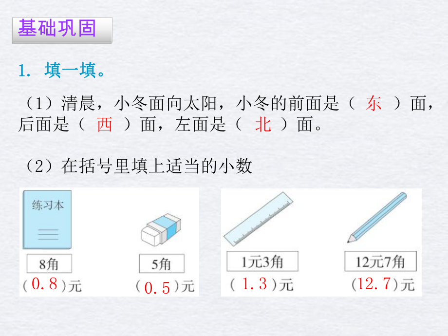 2020年三年级下册数学课件 期末复习易错题汇集人教新课标 .pptx_第2页