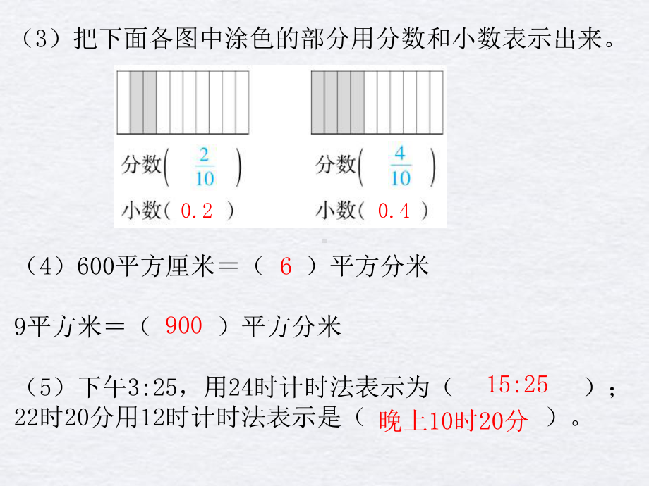 2020年三年级下册数学课件 期末复习易错题汇集人教新课标 .pptx_第3页