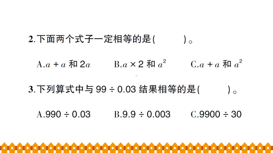 五年级数学上册长沙市芙蓉区期末检测试卷课件.ppt_第3页