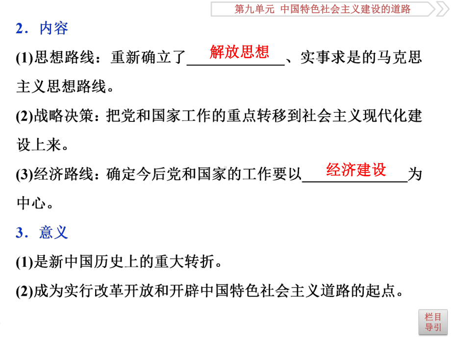 2020届一轮复习人教版：第29讲 从计划经济到市场经济及对外开放格局的初步形成 教学用 .ppt_第3页