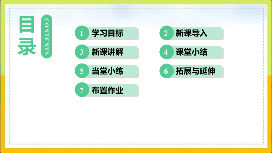 人教版七年级数学上册 141 有理数的乘法课件2.pptx_第2页