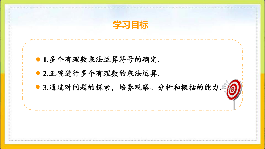 人教版七年级数学上册 141 有理数的乘法课件2.pptx_第3页