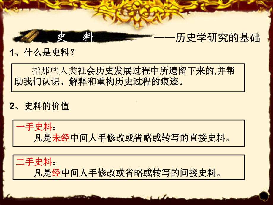 历史核心素养课件.ppt_第3页