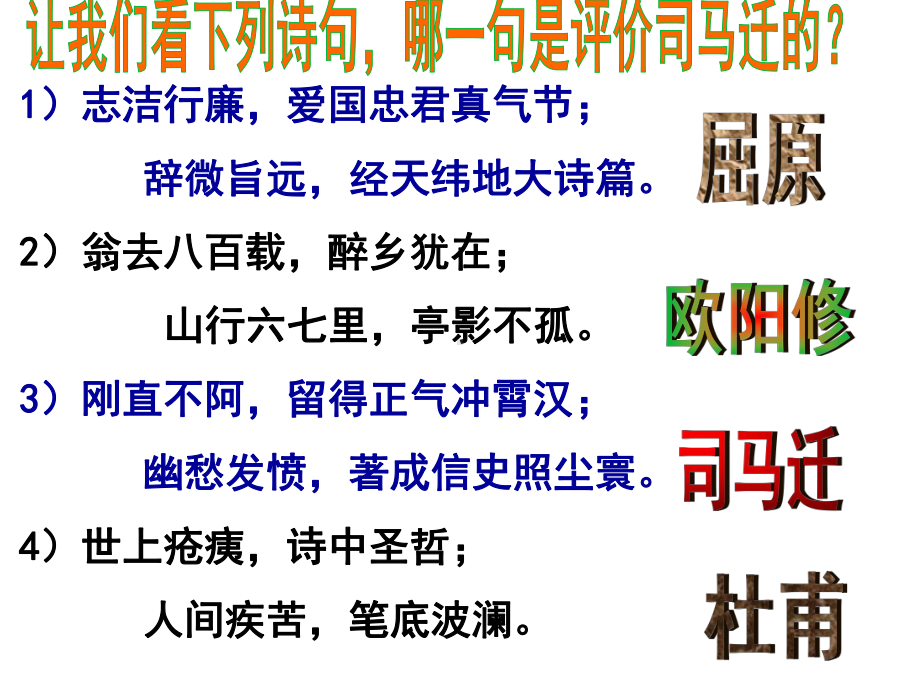 （清风语文课件）2021高一语文统编教材《鸿门宴》优质课件.pptx(课件中无音视频)_第3页