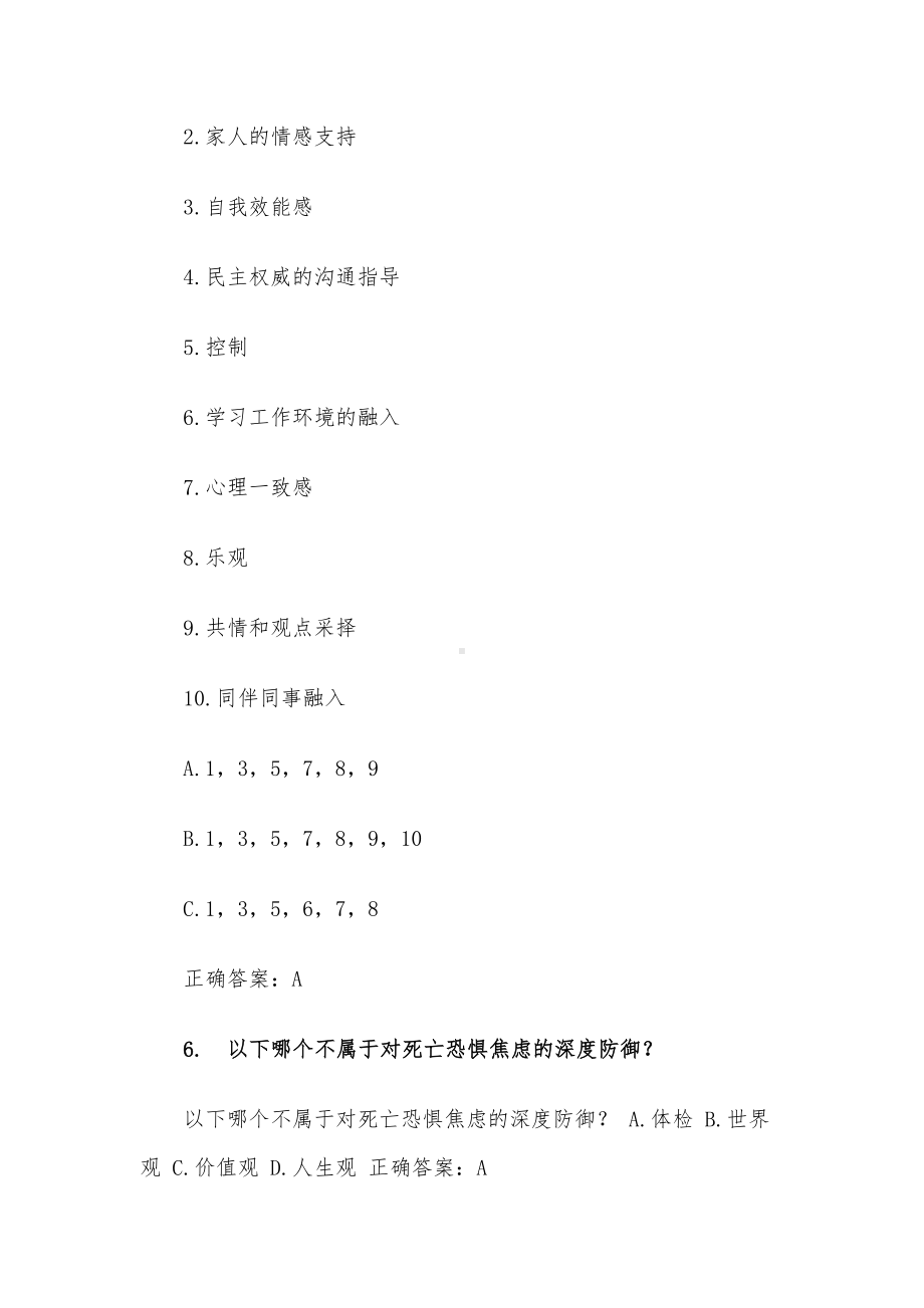 智慧树知到大学生心理健康（试题10道含答案）.docx_第2页