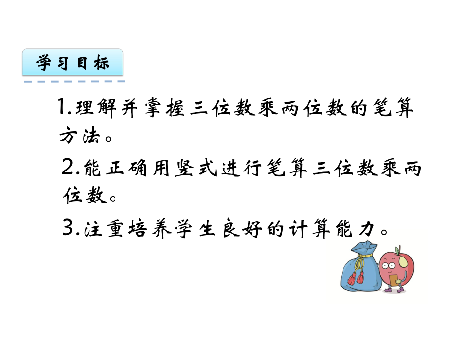 《笔算三位数乘两位数》课件.ppt_第2页