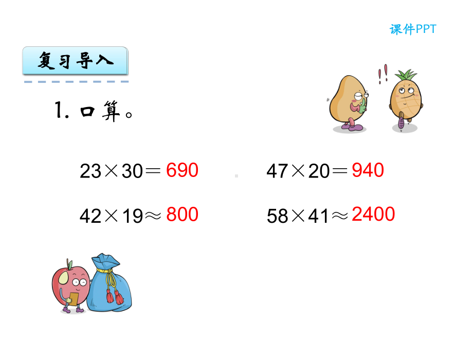 《笔算三位数乘两位数》课件.ppt_第3页