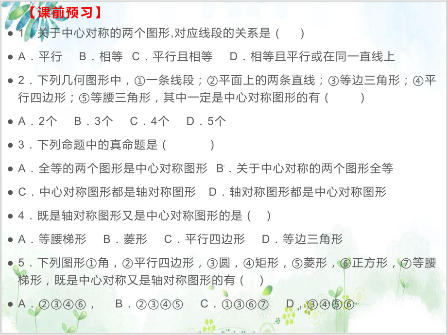 人教版九年级数学(上)第二十三章旋转23中心对称 公开课课件.pptx_第3页