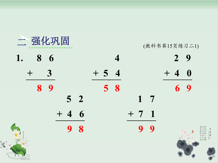 二年级上册数学课件 21加法练习二人教版.ppt_第3页