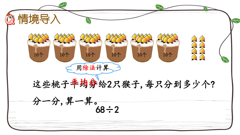 北师大版数学三年级下册第一单元全部课件.pptx_第3页