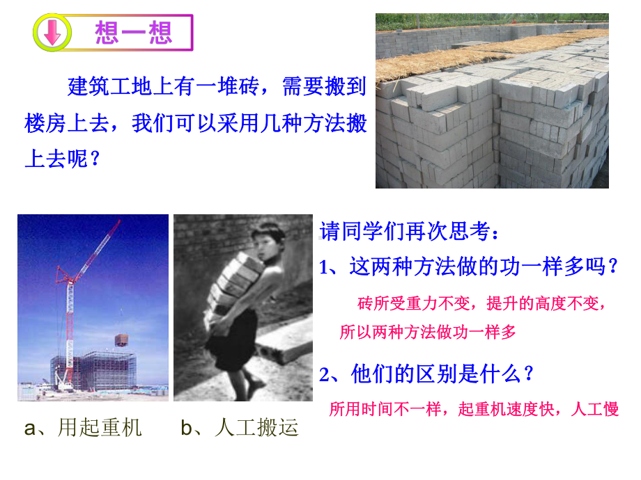 人教版物理八下112《功率》实用教学课件.ppt_第3页