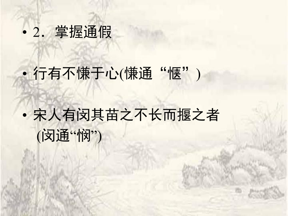 《我善养吾浩然之气》公开课教学课件(正稿).ppt_第3页