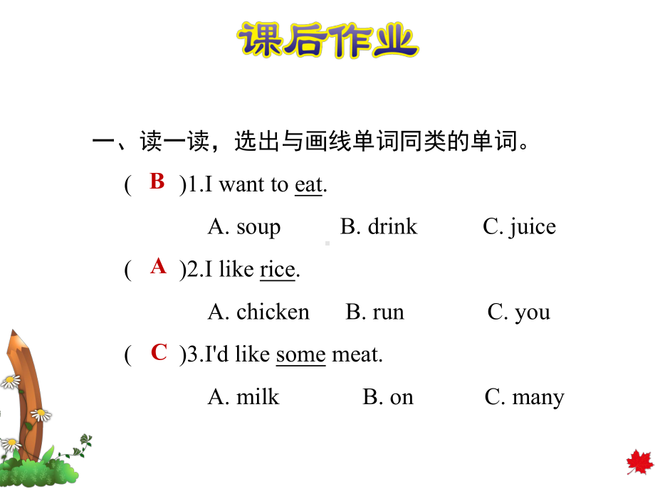 冀教版三年级下册英语Unit 3 Food and Meals复习训练课件.ppt_第2页