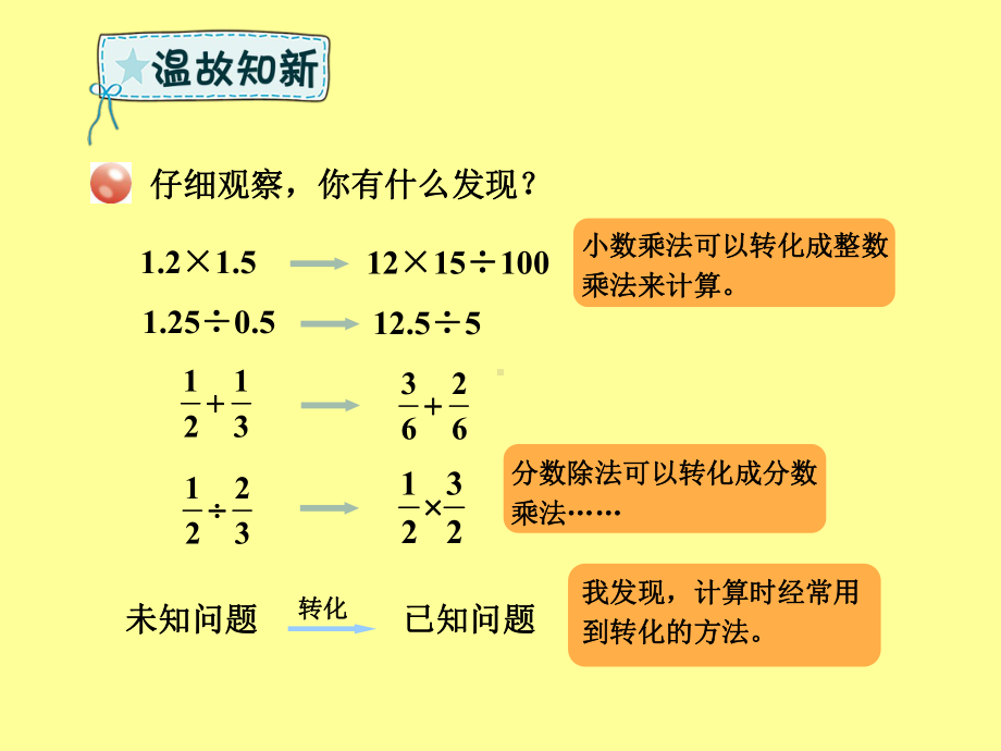 六年级数学下册回顾整理策略与方法一-转化课件.pptx_第2页