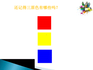 《绿色和紫色的画》课件.ppt