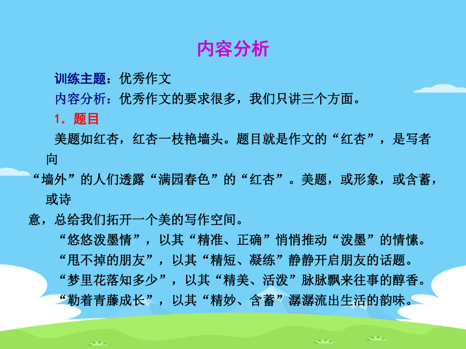 中考作文升格指导：优秀作文是这样炼成的优秀作文课件.ppt_第3页