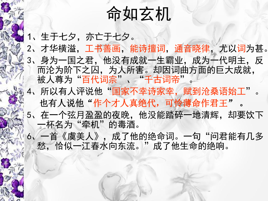 《虞美人》公开课优秀课件.ppt_第2页