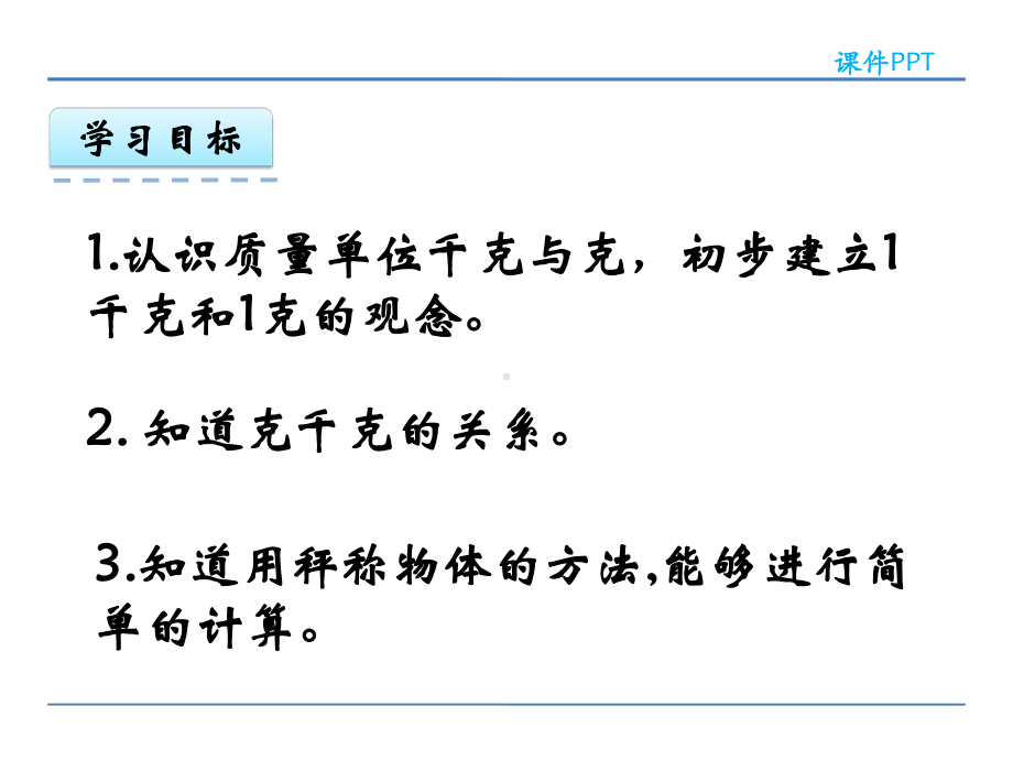 二年级下册数学克与千克课件.pptx_第2页